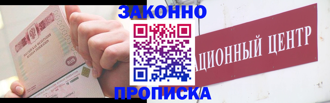 прописка для работы в Фрязино