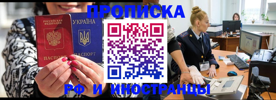 временная регистрация законно в Фрязино