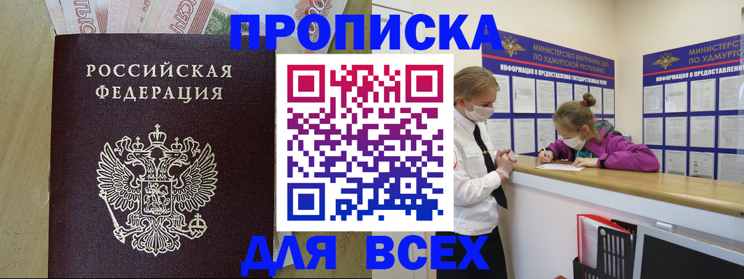 прописка регистрация в Фрязино