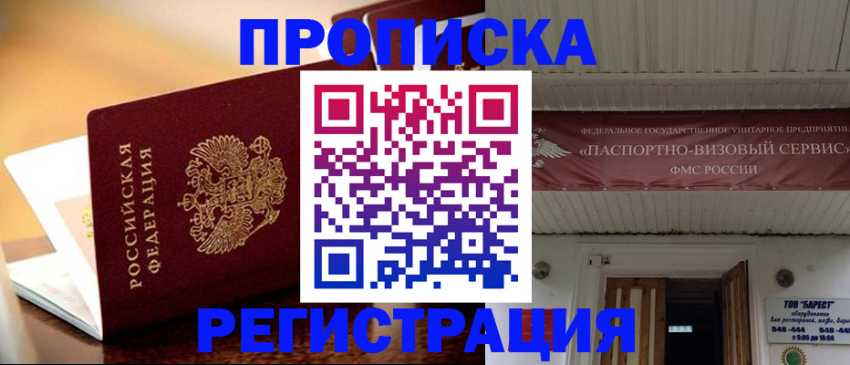 временная регистрация адрес в Фрязино