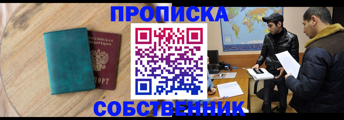 прописка в Фрязино