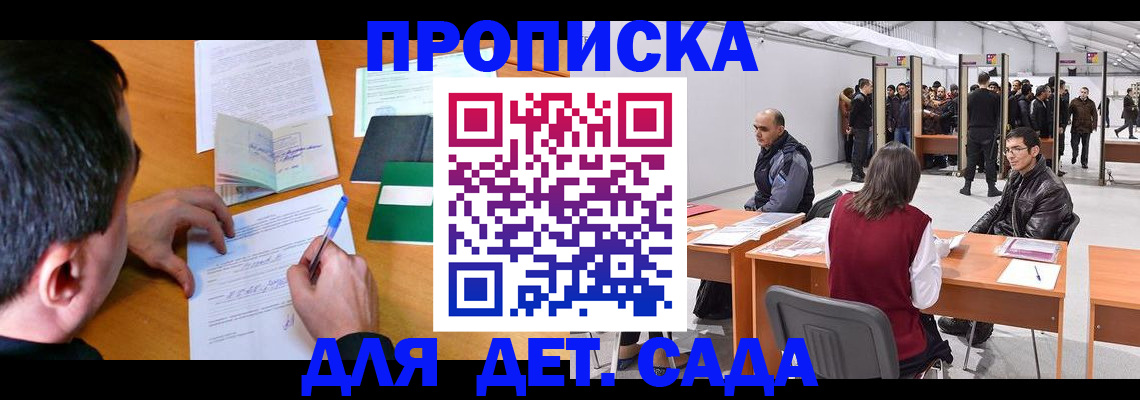 временная регистрация недорого в Фрязино